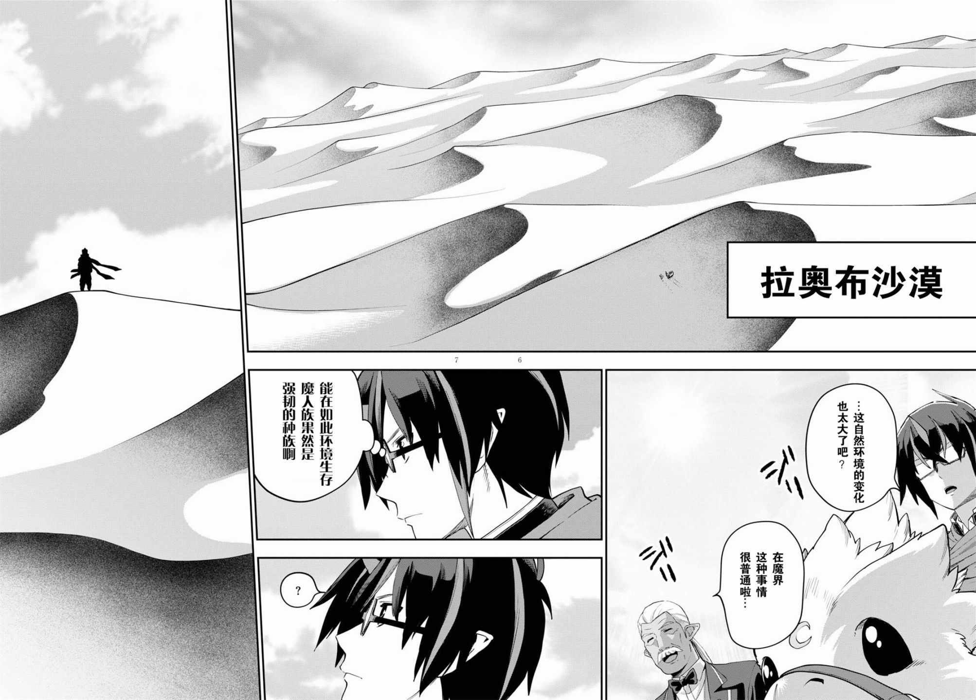 《金色的文字使》漫画最新章节第41话免费下拉式在线观看章节第【6】张图片