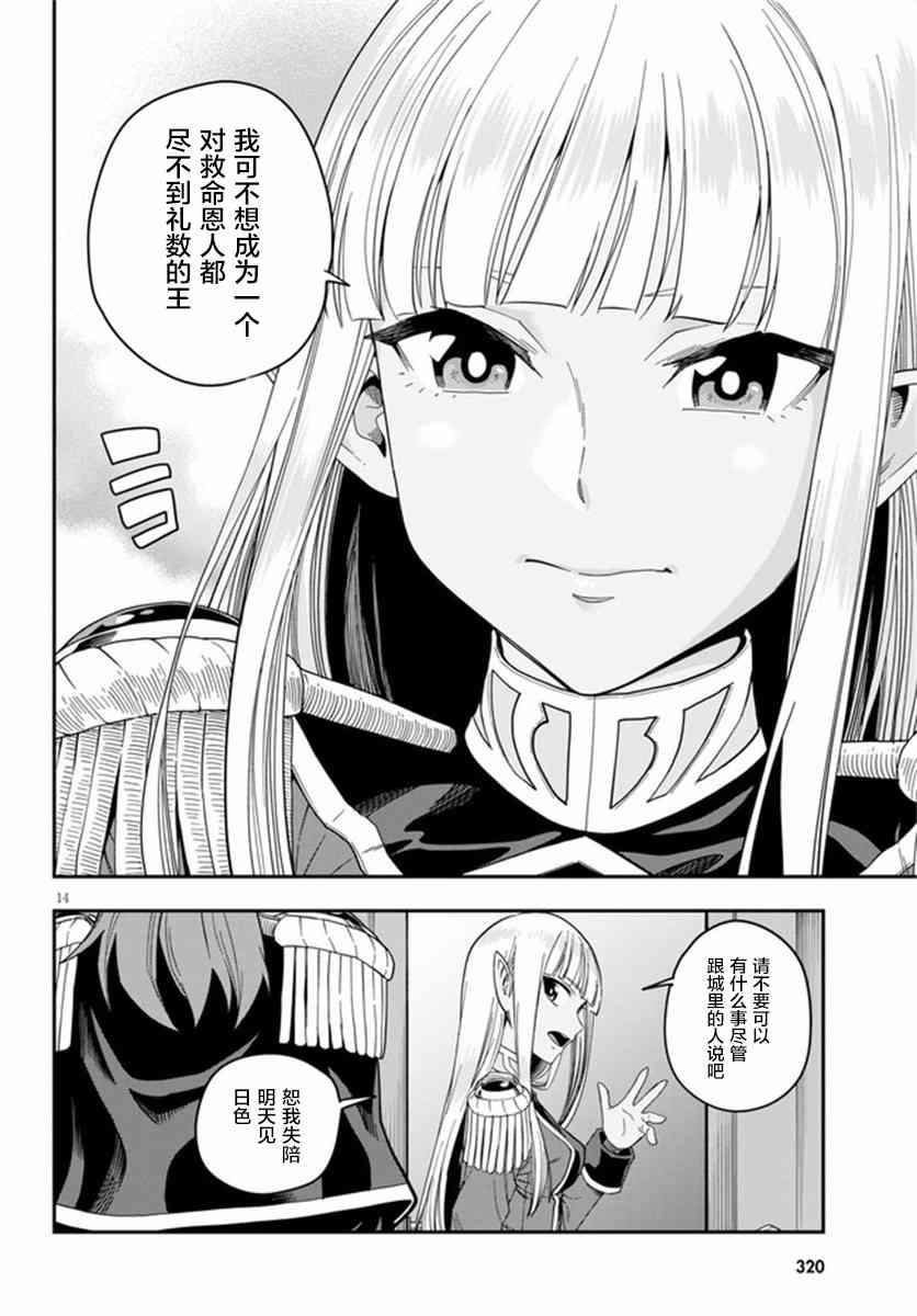 《金色的文字使》漫画最新章节第73话免费下拉式在线观看章节第【13】张图片