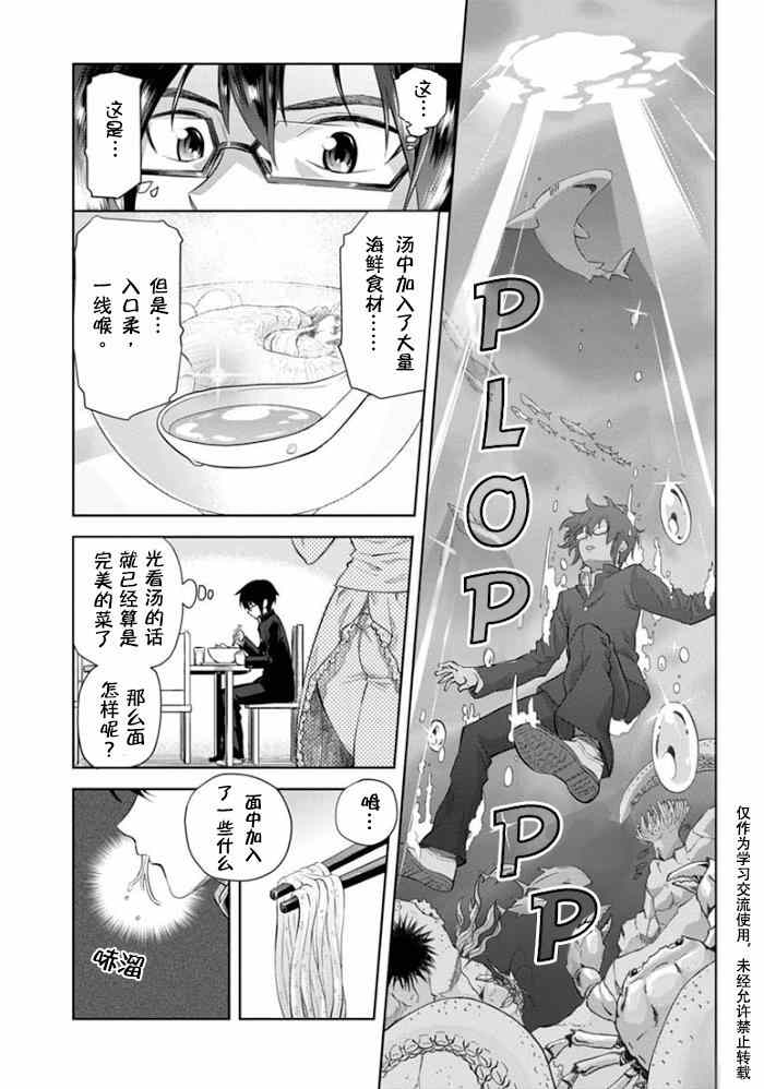 《金色的文字使》漫画最新章节第3话免费下拉式在线观看章节第【3】张图片