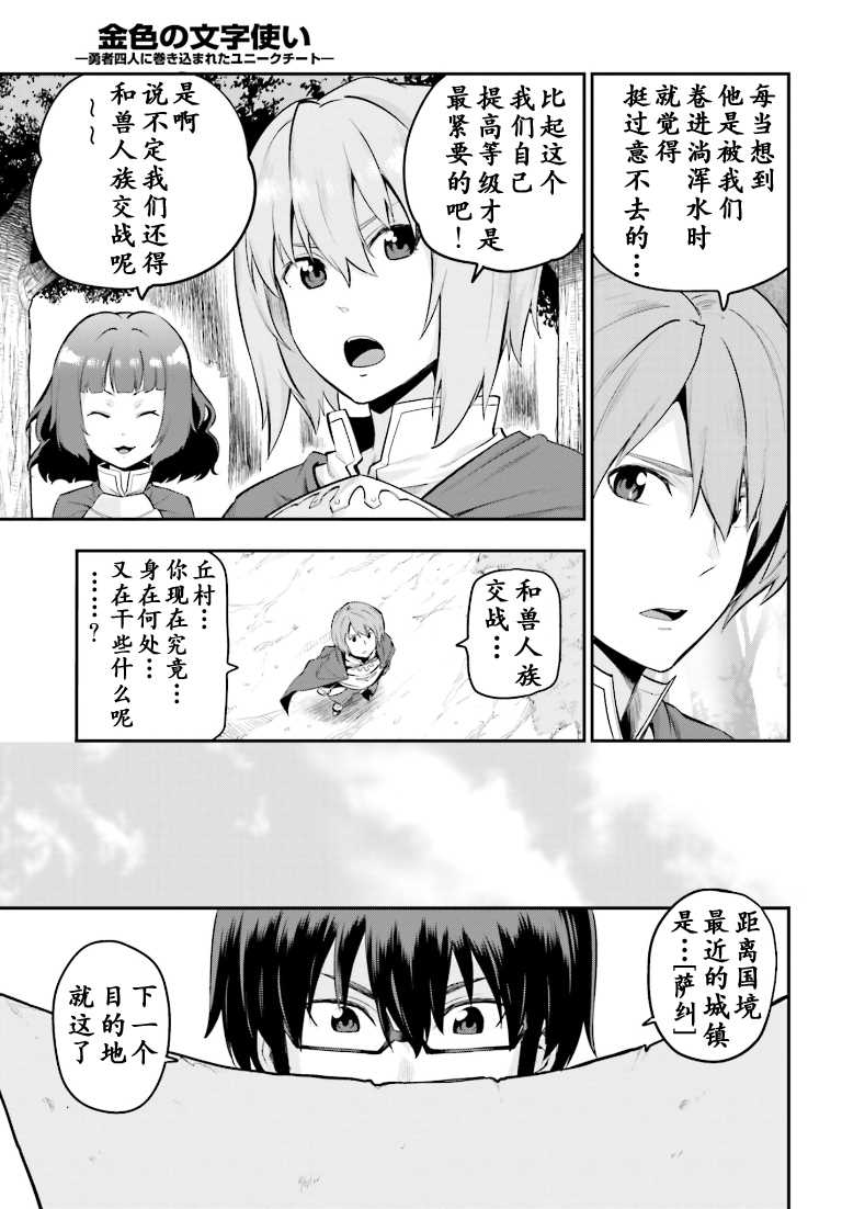 《金色的文字使》漫画最新章节第15话免费下拉式在线观看章节第【37】张图片