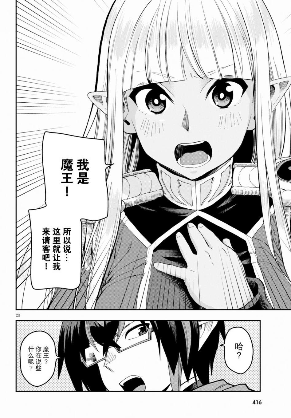 《金色的文字使》漫画最新章节第57话免费下拉式在线观看章节第【18】张图片