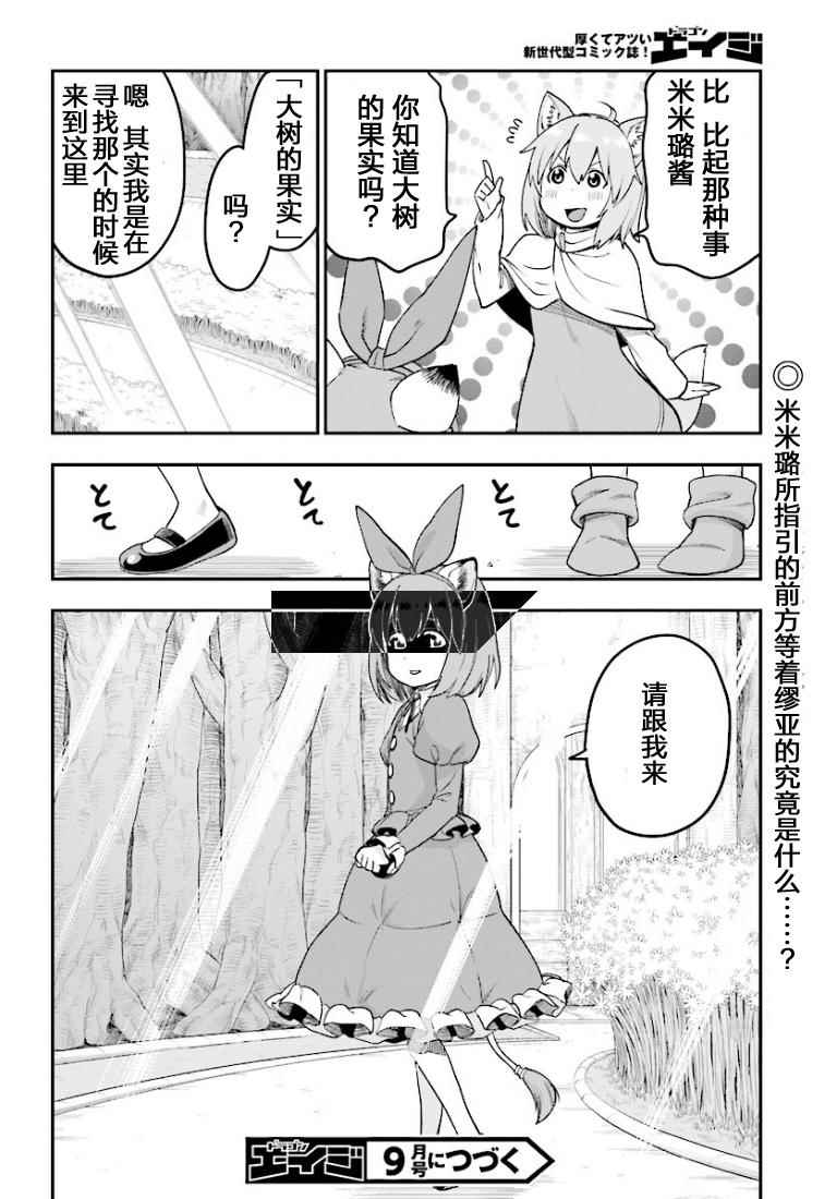 《金色的文字使》漫画最新章节第31话免费下拉式在线观看章节第【34】张图片