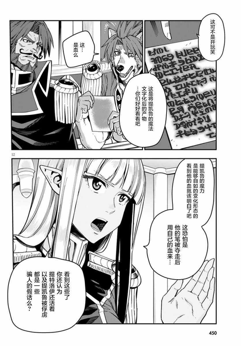 《金色的文字使》漫画最新章节第75话免费下拉式在线观看章节第【12】张图片