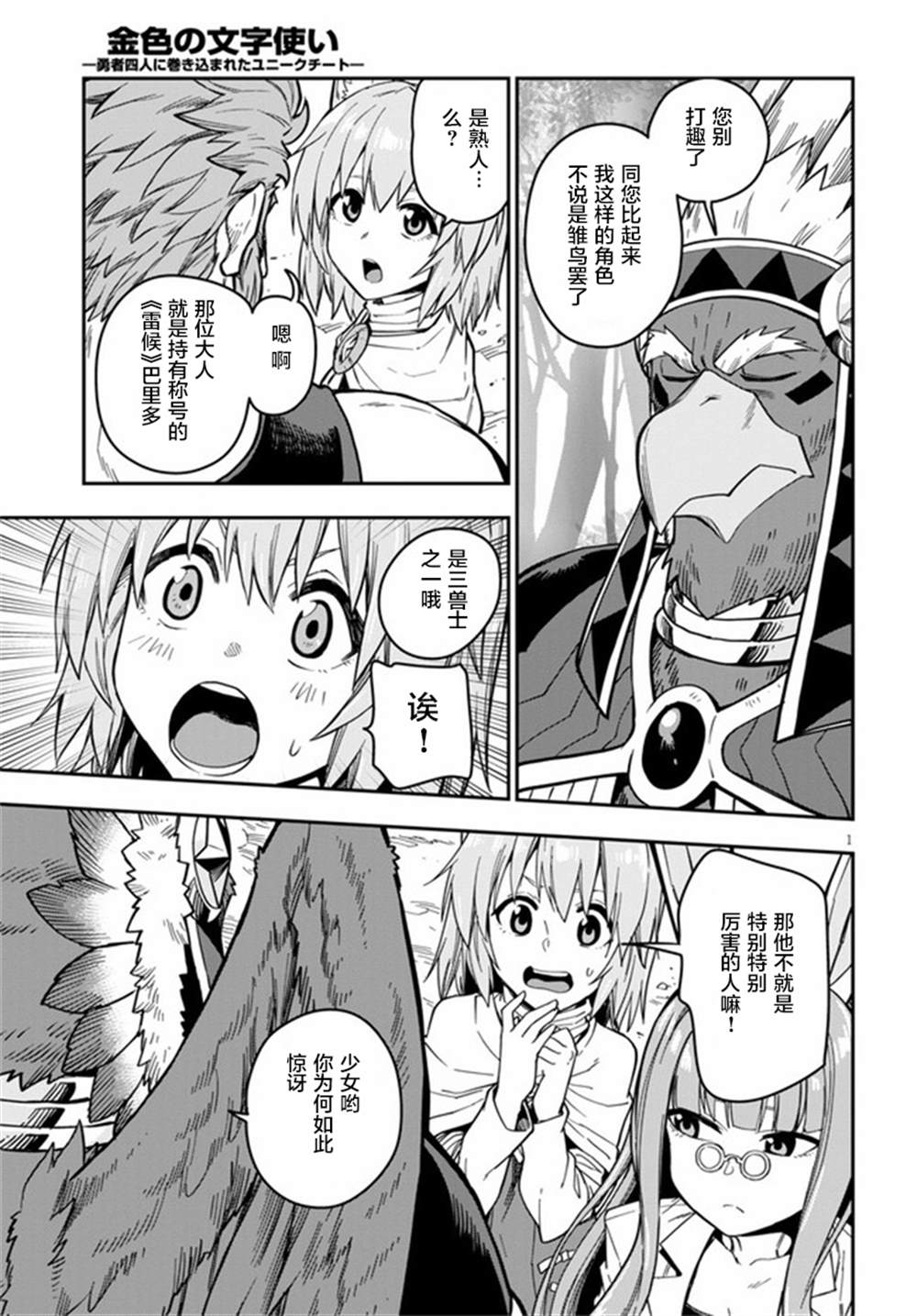 《金色的文字使》漫画最新章节第76话免费下拉式在线观看章节第【3】张图片