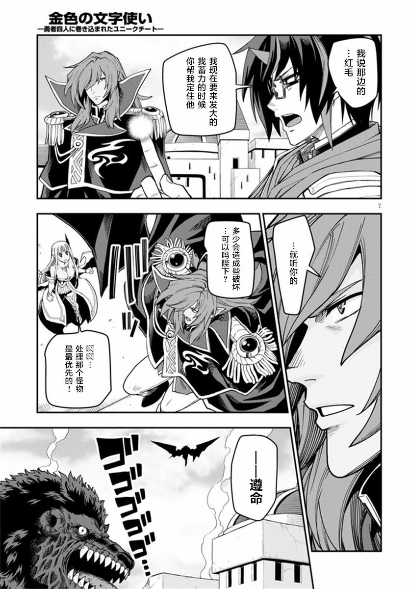 《金色的文字使》漫画最新章节第69话免费下拉式在线观看章节第【7】张图片