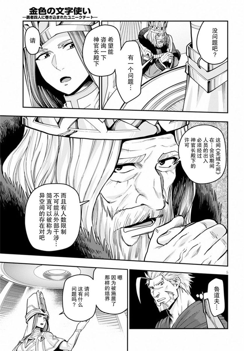 《金色的文字使》漫画最新章节第59话 人魔同盟缔结会谈（1）免费下拉式在线观看章节第【5】张图片