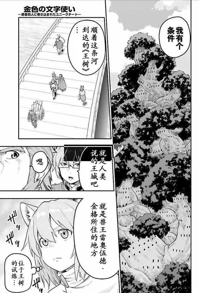 《金色的文字使》漫画最新章节第30话免费下拉式在线观看章节第【14】张图片