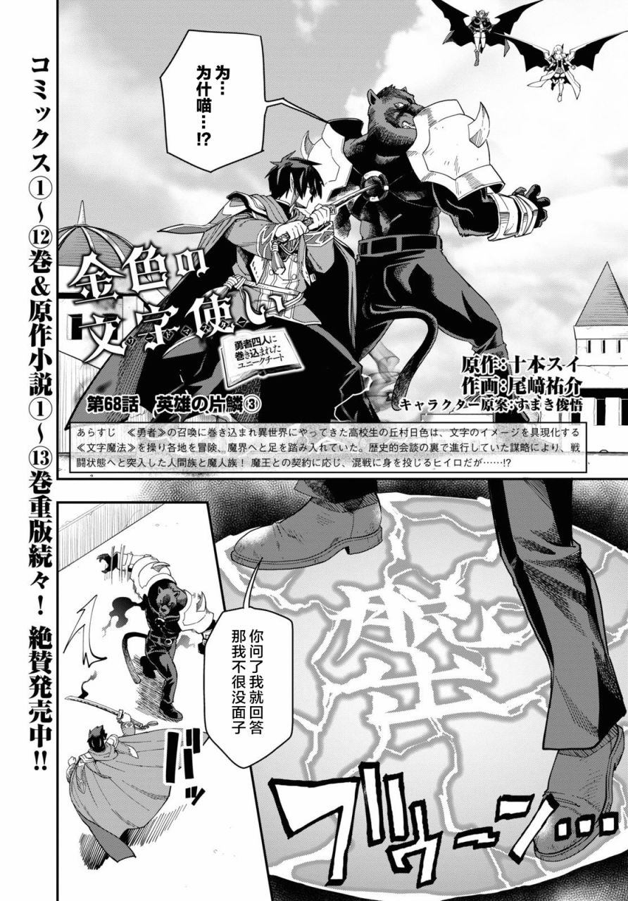 《金色的文字使》漫画最新章节第68话免费下拉式在线观看章节第【1】张图片