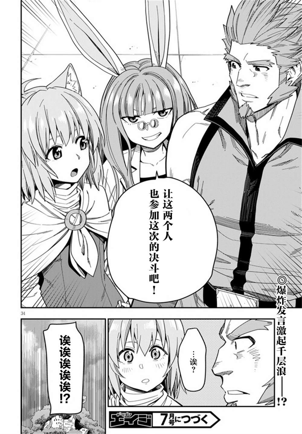 《金色的文字使》漫画最新章节第76话免费下拉式在线观看章节第【36】张图片