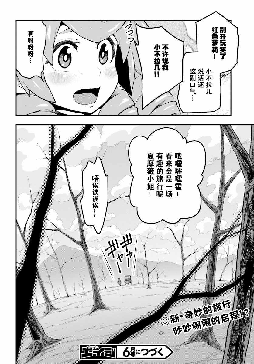 《金色的文字使》漫画最新章节第40话免费下拉式在线观看章节第【25】张图片