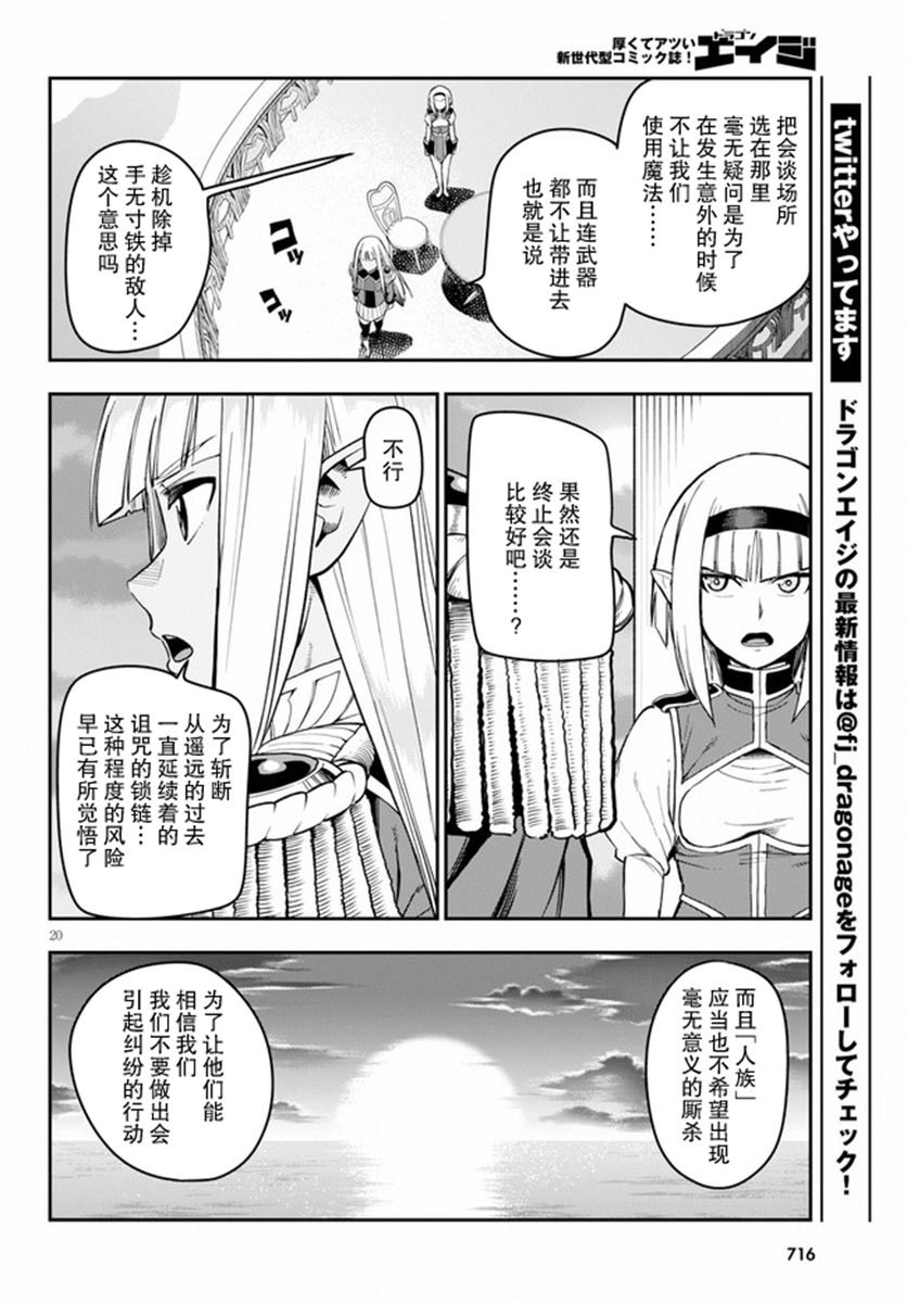 《金色的文字使》漫画最新章节第56话免费下拉式在线观看章节第【20】张图片