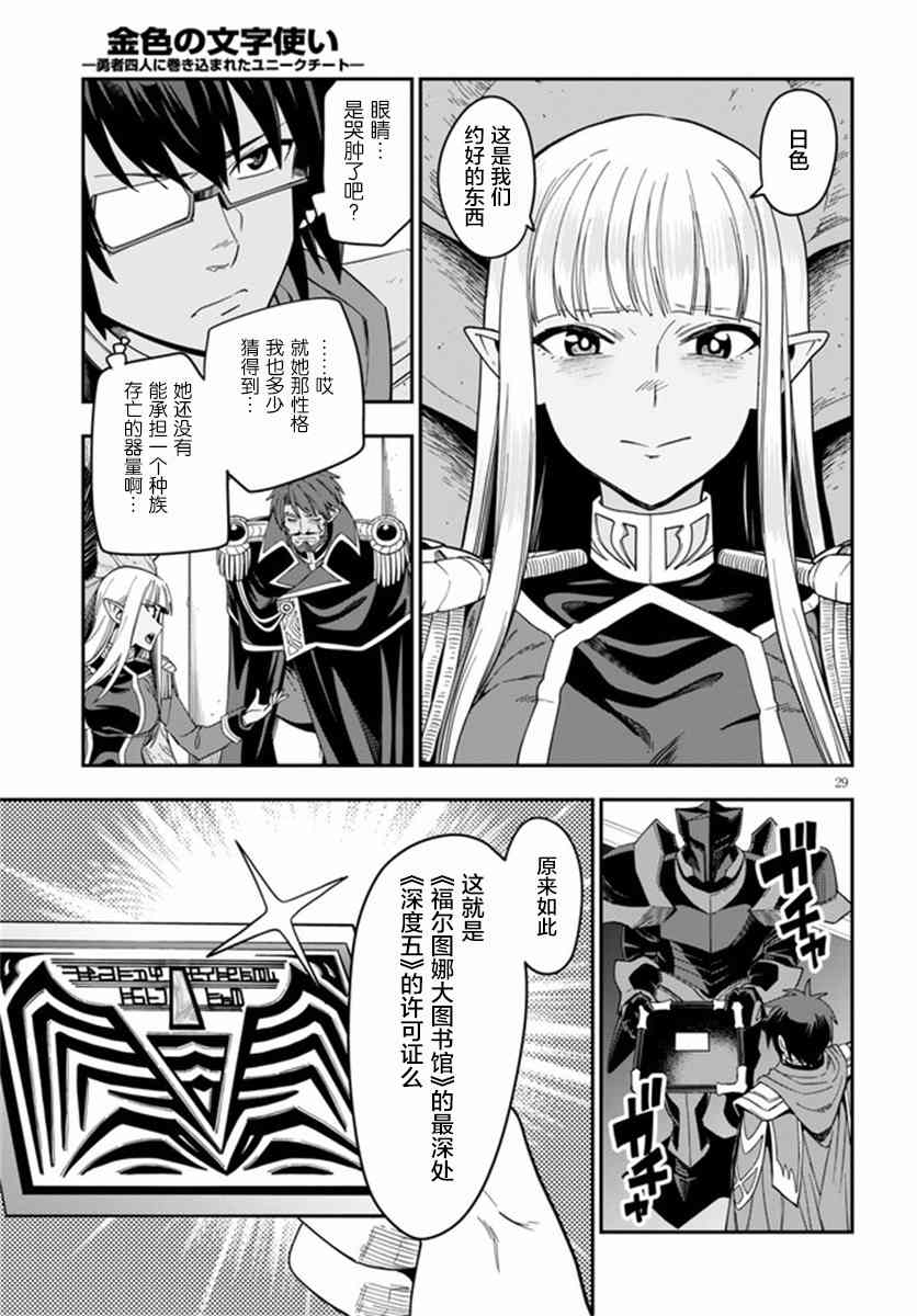 《金色的文字使》漫画最新章节第73话免费下拉式在线观看章节第【28】张图片