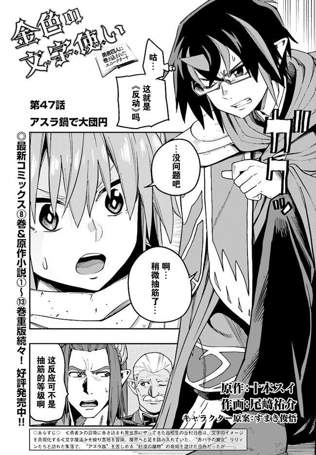 《金色的文字使》漫画最新章节第47话免费下拉式在线观看章节第【1】张图片