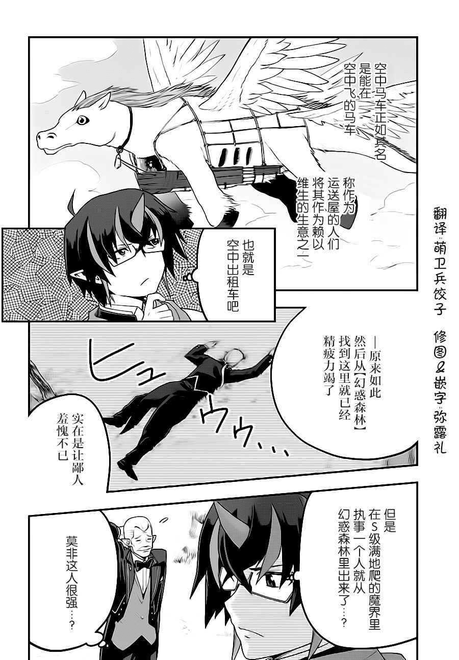 《金色的文字使》漫画最新章节第36话免费下拉式在线观看章节第【28】张图片