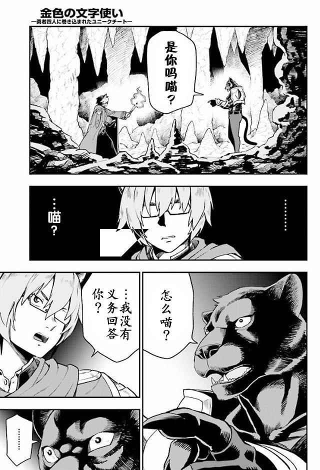 《金色的文字使》漫画最新章节第28话免费下拉式在线观看章节第【21】张图片