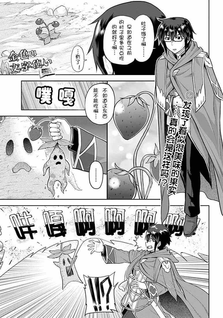 《金色的文字使》漫画最新章节第5话免费下拉式在线观看章节第【1】张图片