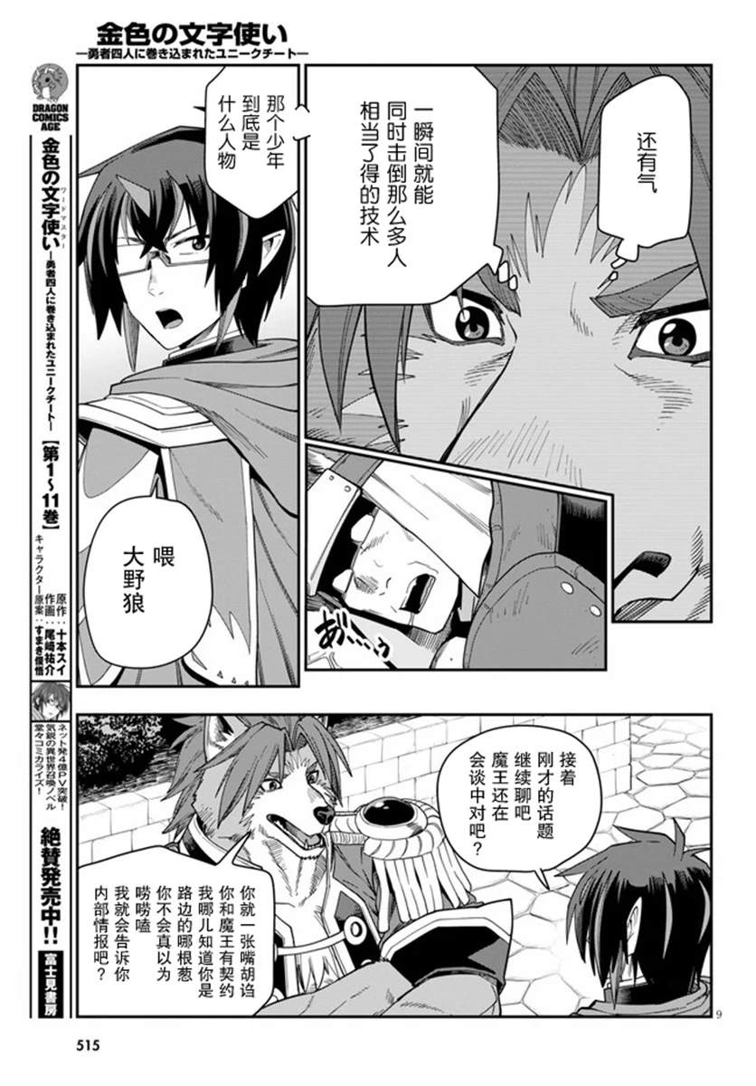 《金色的文字使》漫画最新章节第62话 背叛（1）免费下拉式在线观看章节第【8】张图片