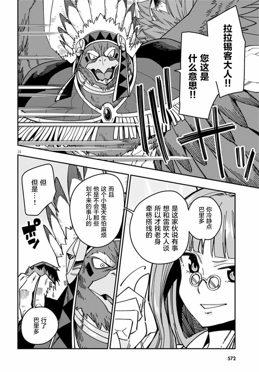 《金色的文字使》漫画最新章节第77话免费下拉式在线观看章节第【23】张图片