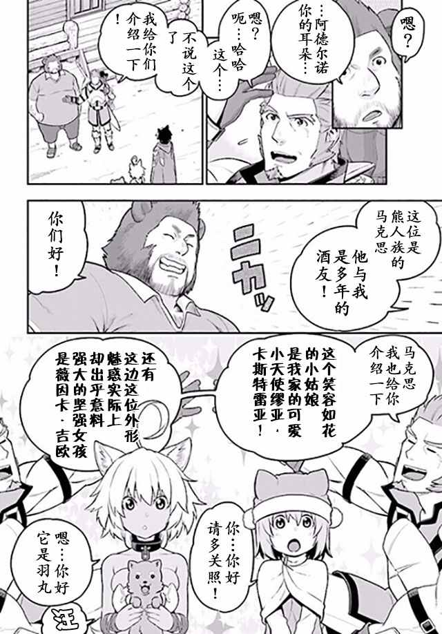 《金色的文字使》漫画最新章节第21话免费下拉式在线观看章节第【4】张图片