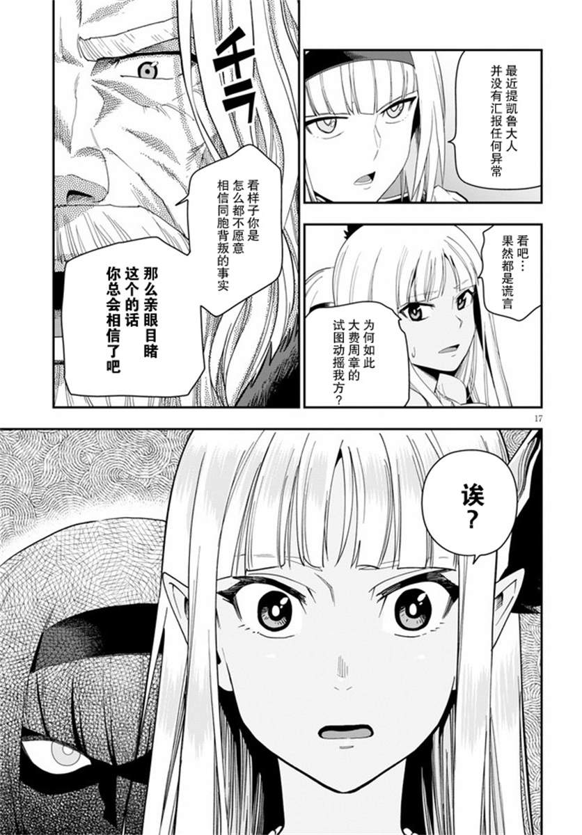 《金色的文字使》漫画最新章节第63话免费下拉式在线观看章节第【17】张图片