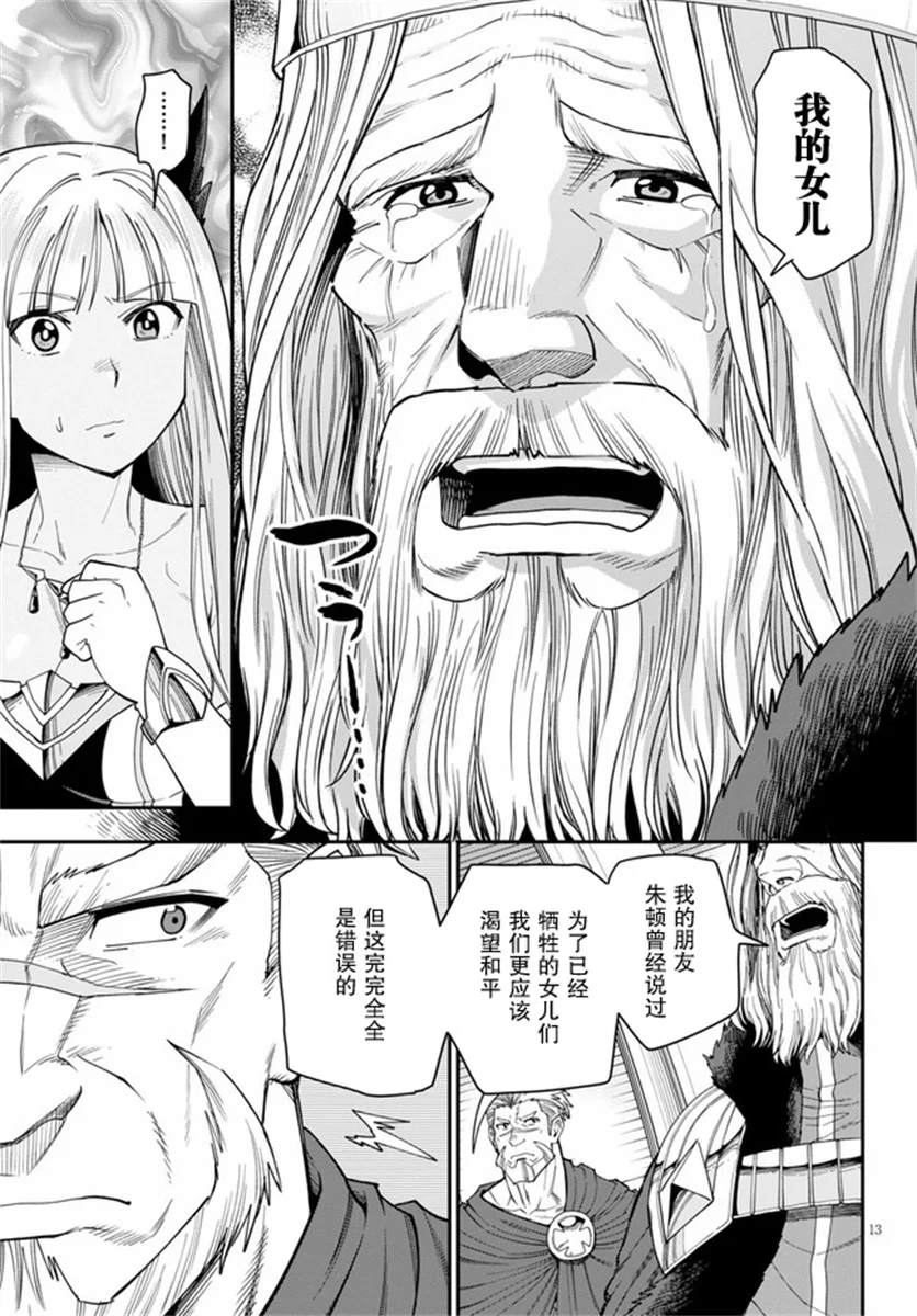 《金色的文字使》漫画最新章节第62话 背叛（1）免费下拉式在线观看章节第【12】张图片