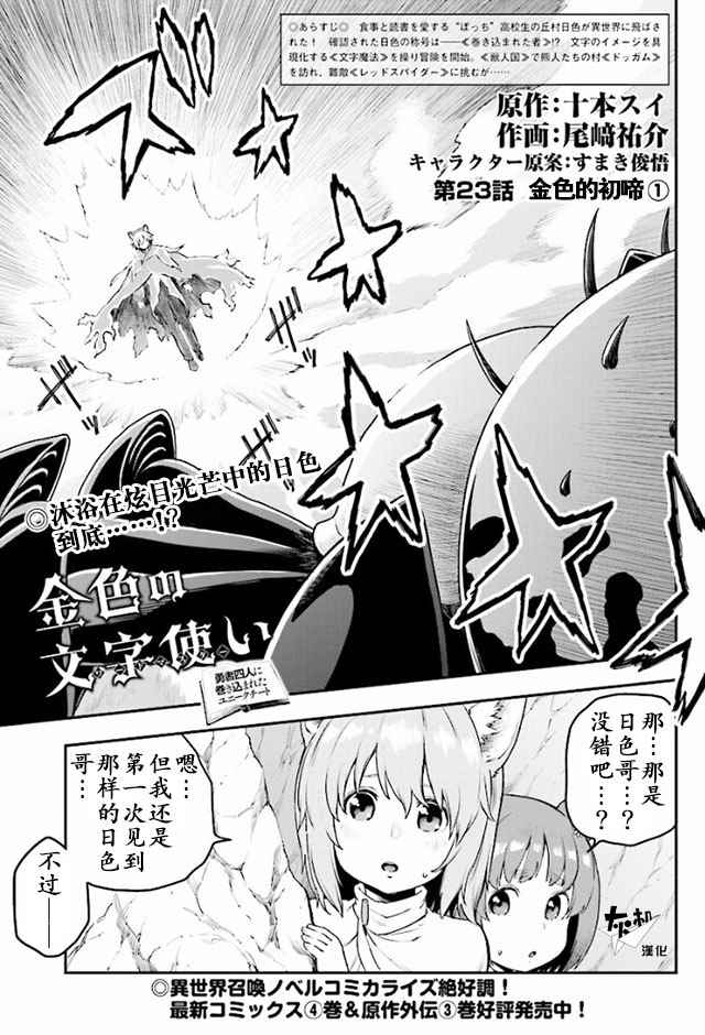 《金色的文字使》漫画最新章节第23话免费下拉式在线观看章节第【1】张图片