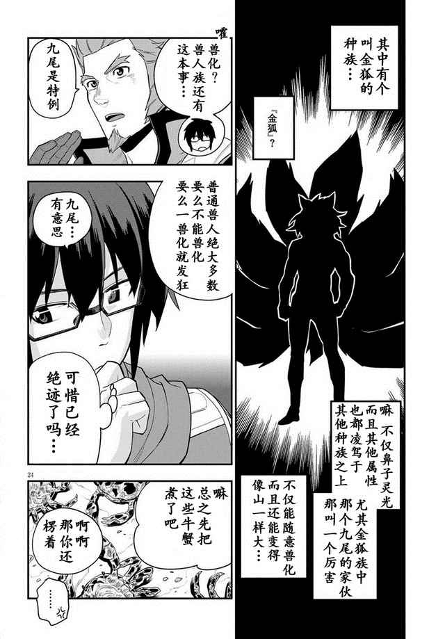 《金色的文字使》漫画最新章节第11话免费下拉式在线观看章节第【24】张图片