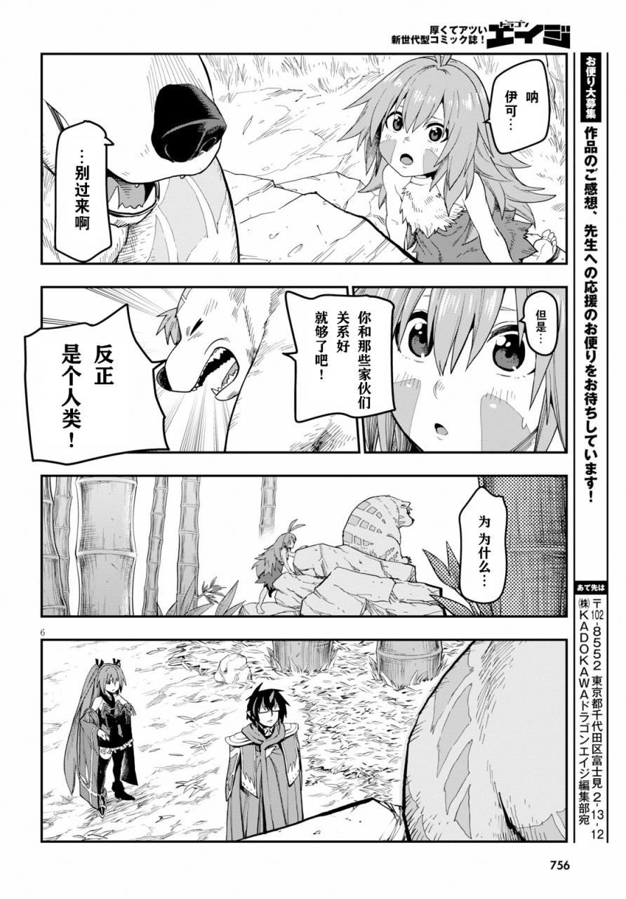 《金色的文字使》漫画最新章节第54话免费下拉式在线观看章节第【6】张图片