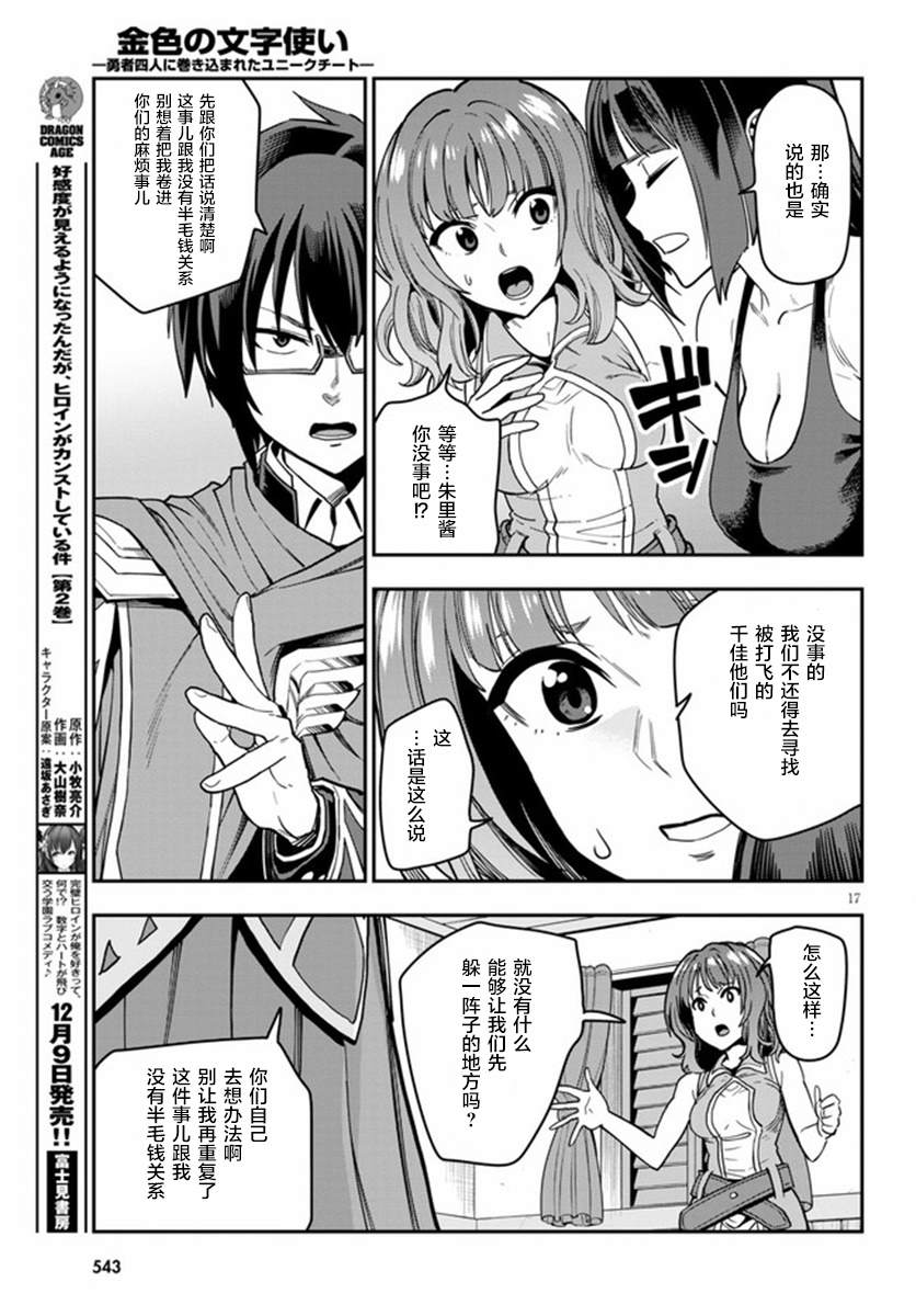 《金色的文字使》漫画最新章节第70话免费下拉式在线观看章节第【17】张图片