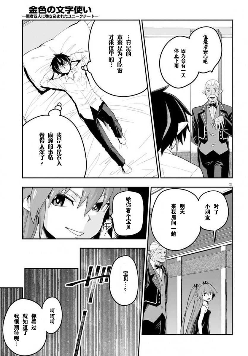 《金色的文字使》漫画最新章节第39话免费下拉式在线观看章节第【22】张图片