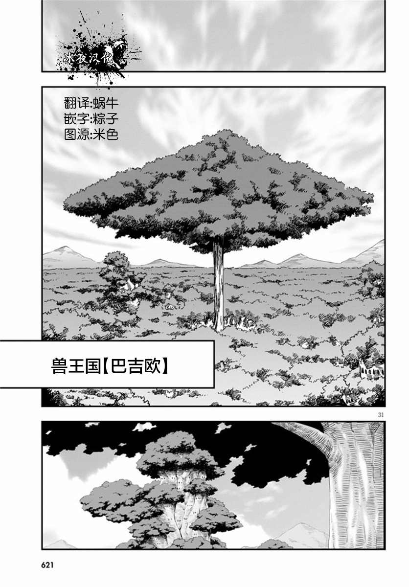 《金色的文字使》漫画最新章节第74话免费下拉式在线观看章节第【30】张图片