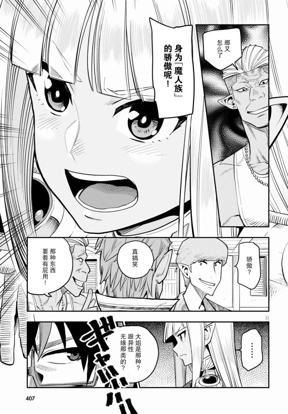 《金色的文字使》漫画最新章节第57话免费下拉式在线观看章节第【10】张图片