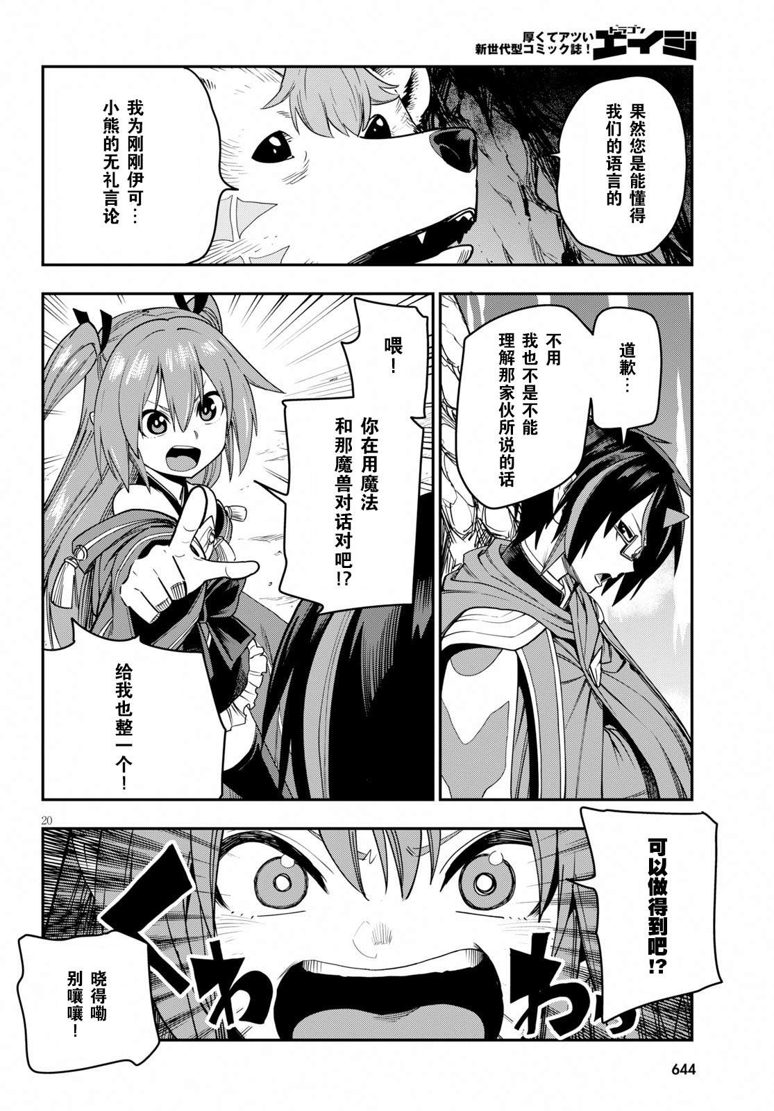 《金色的文字使》漫画最新章节第53话免费下拉式在线观看章节第【20】张图片