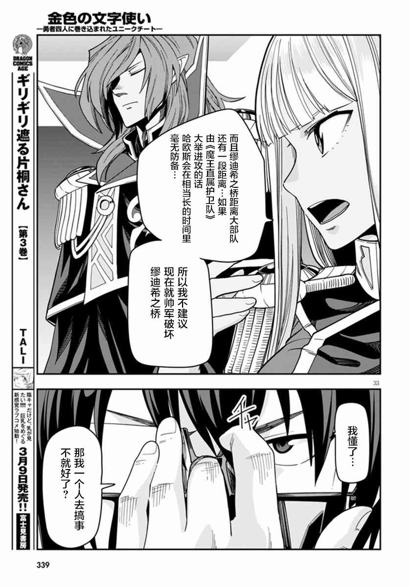 《金色的文字使》漫画最新章节第73话免费下拉式在线观看章节第【32】张图片