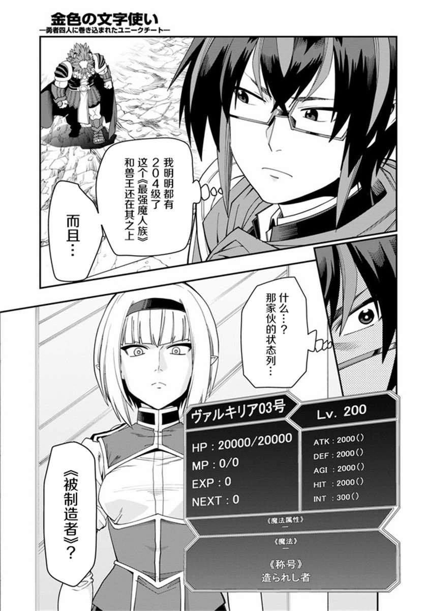 《金色的文字使》漫画最新章节第64话免费下拉式在线观看章节第【20】张图片