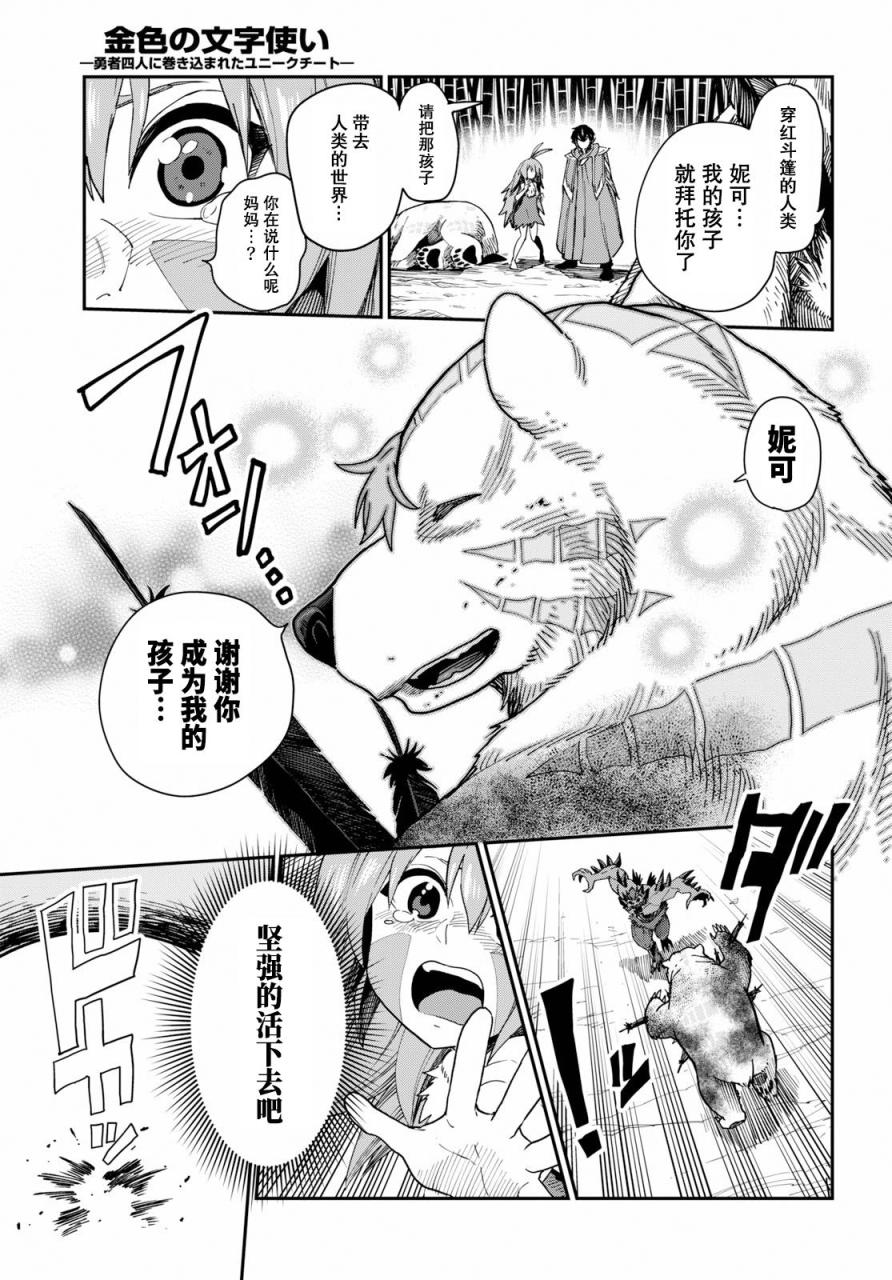 《金色的文字使》漫画最新章节第55话 报仇雪恨与新伙伴免费下拉式在线观看章节第【9】张图片