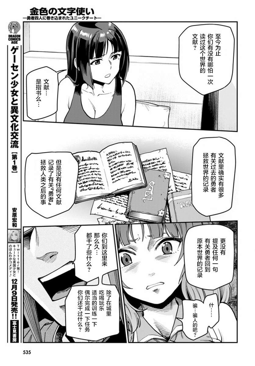 《金色的文字使》漫画最新章节第70话免费下拉式在线观看章节第【9】张图片