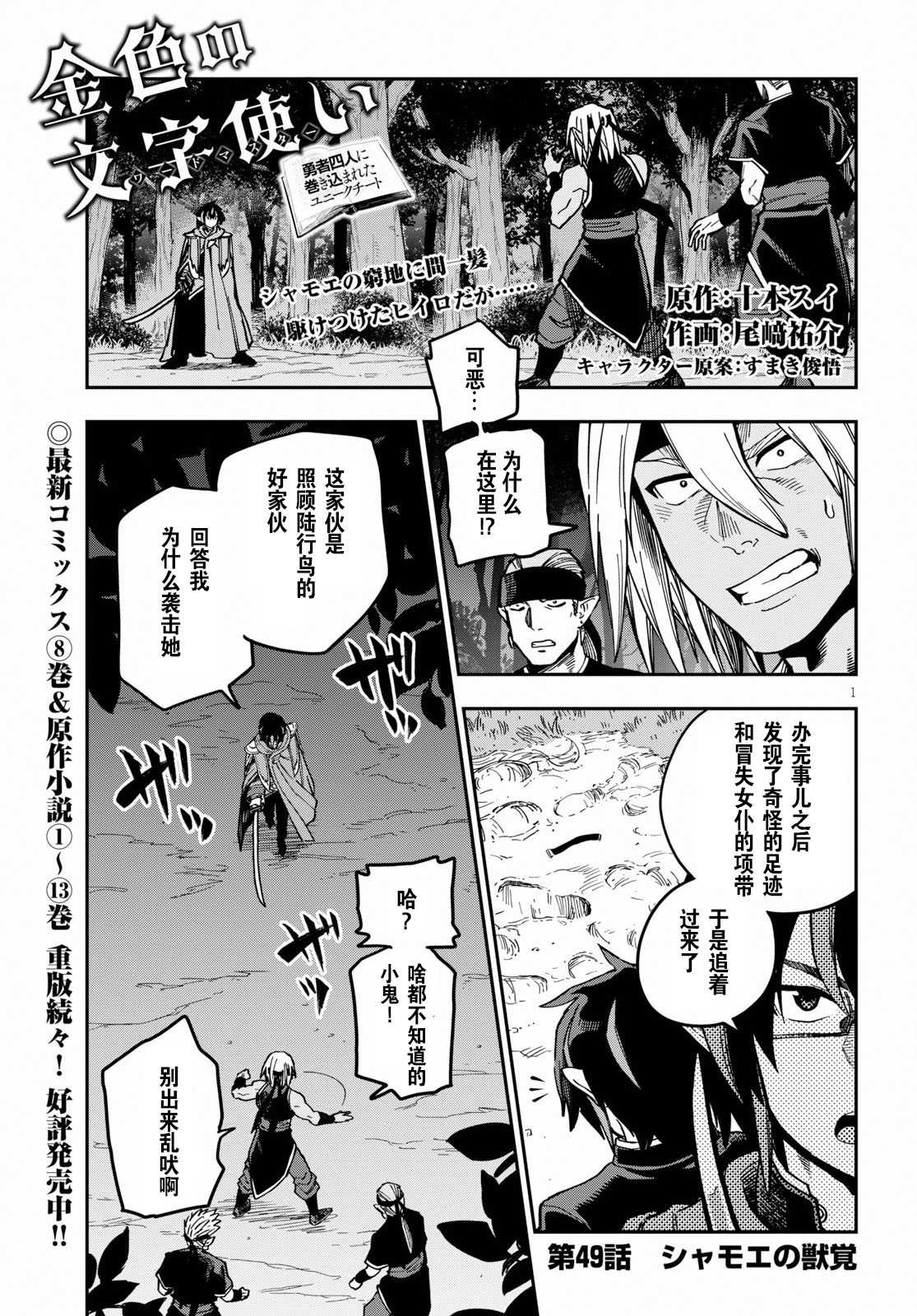 《金色的文字使》漫画最新章节第49话免费下拉式在线观看章节第【2】张图片