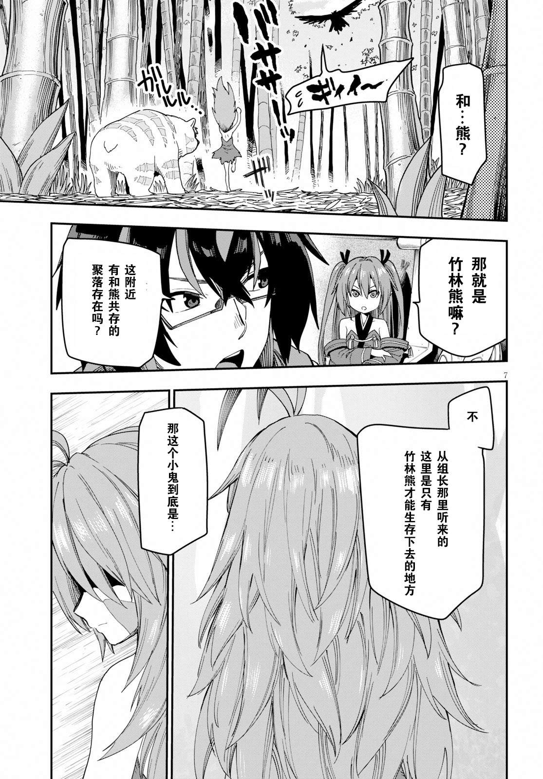 《金色的文字使》漫画最新章节第53话免费下拉式在线观看章节第【7】张图片