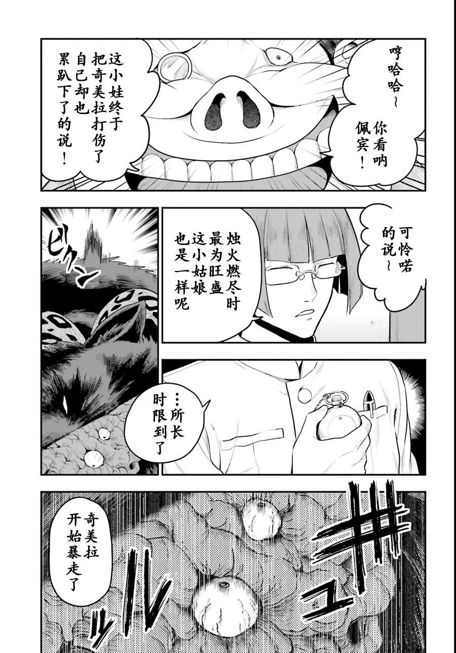 《金色的文字使》漫画最新章节第13话免费下拉式在线观看章节第【15】张图片