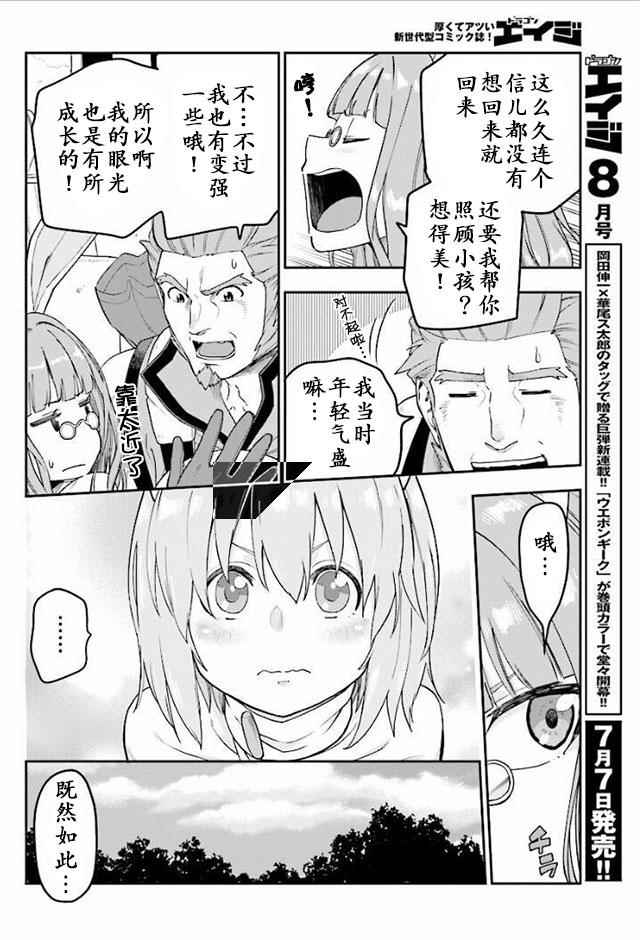 《金色的文字使》漫画最新章节第30话免费下拉式在线观看章节第【13】张图片