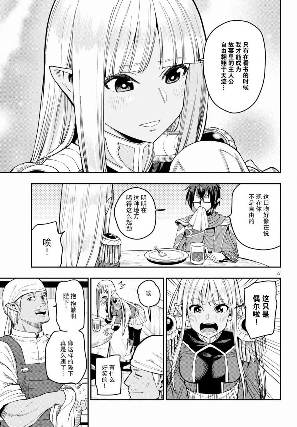 《金色的文字使》漫画最新章节第57话免费下拉式在线观看章节第【25】张图片