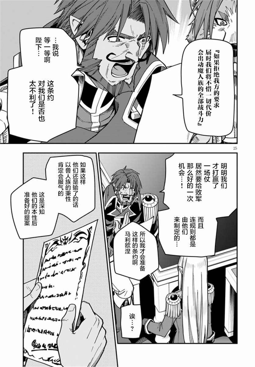 《金色的文字使》漫画最新章节第75话免费下拉式在线观看章节第【25】张图片