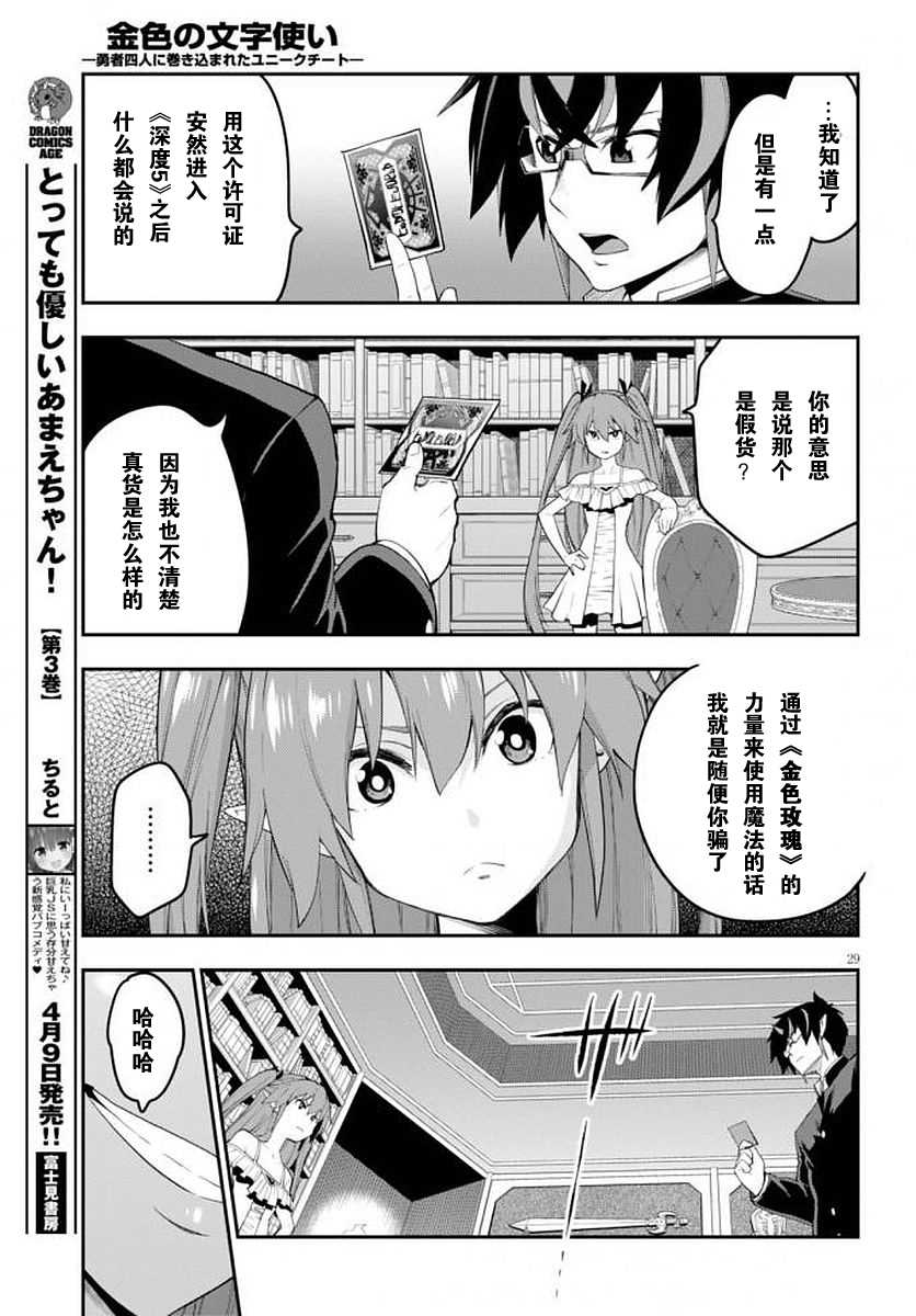 《金色的文字使》漫画最新章节第39话免费下拉式在线观看章节第【30】张图片