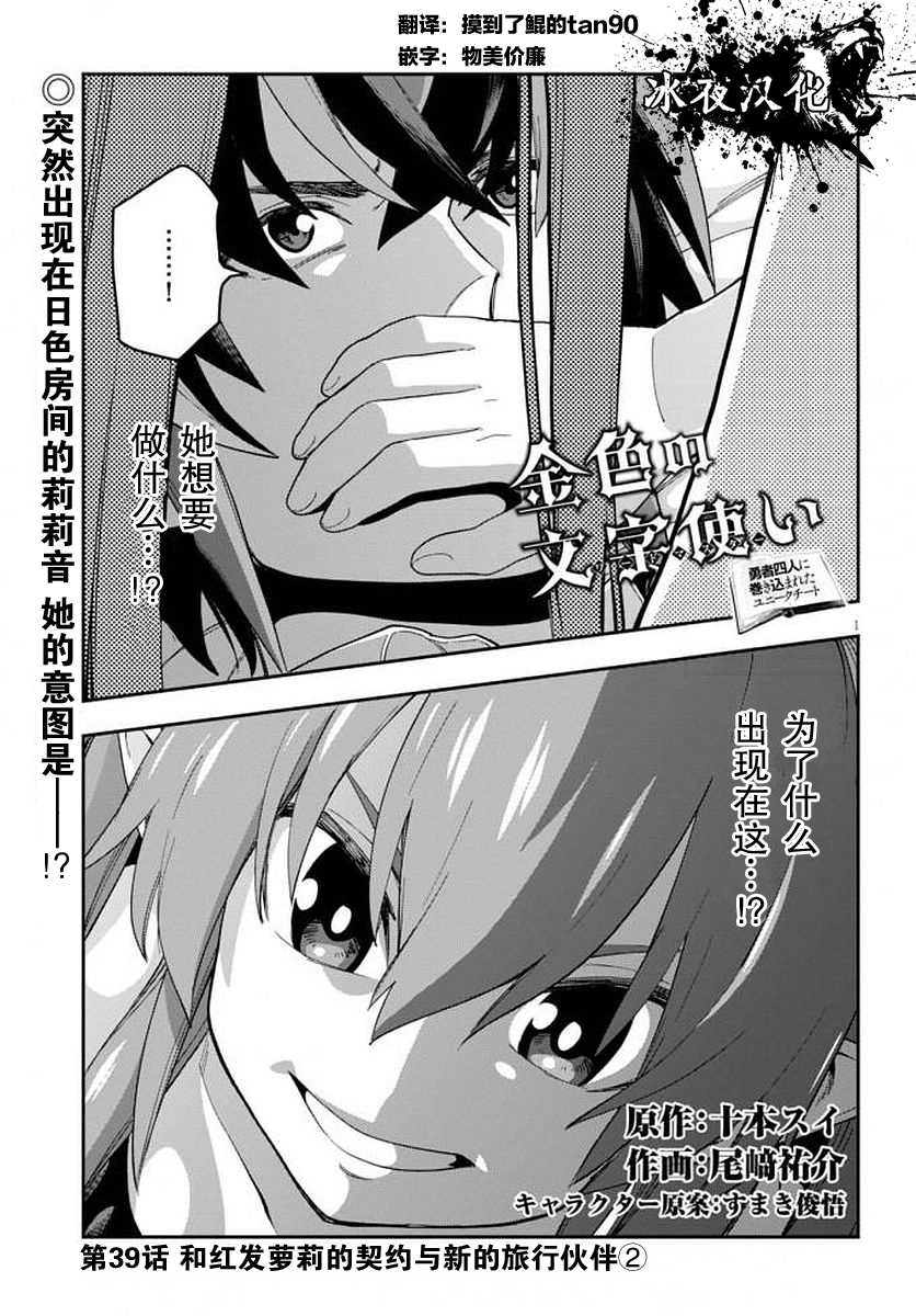 《金色的文字使》漫画最新章节第39话免费下拉式在线观看章节第【2】张图片