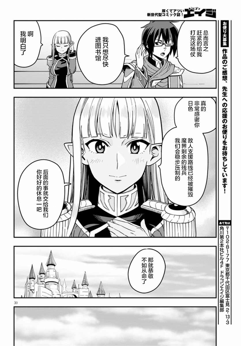 《金色的文字使》漫画最新章节第74话免费下拉式在线观看章节第【29】张图片