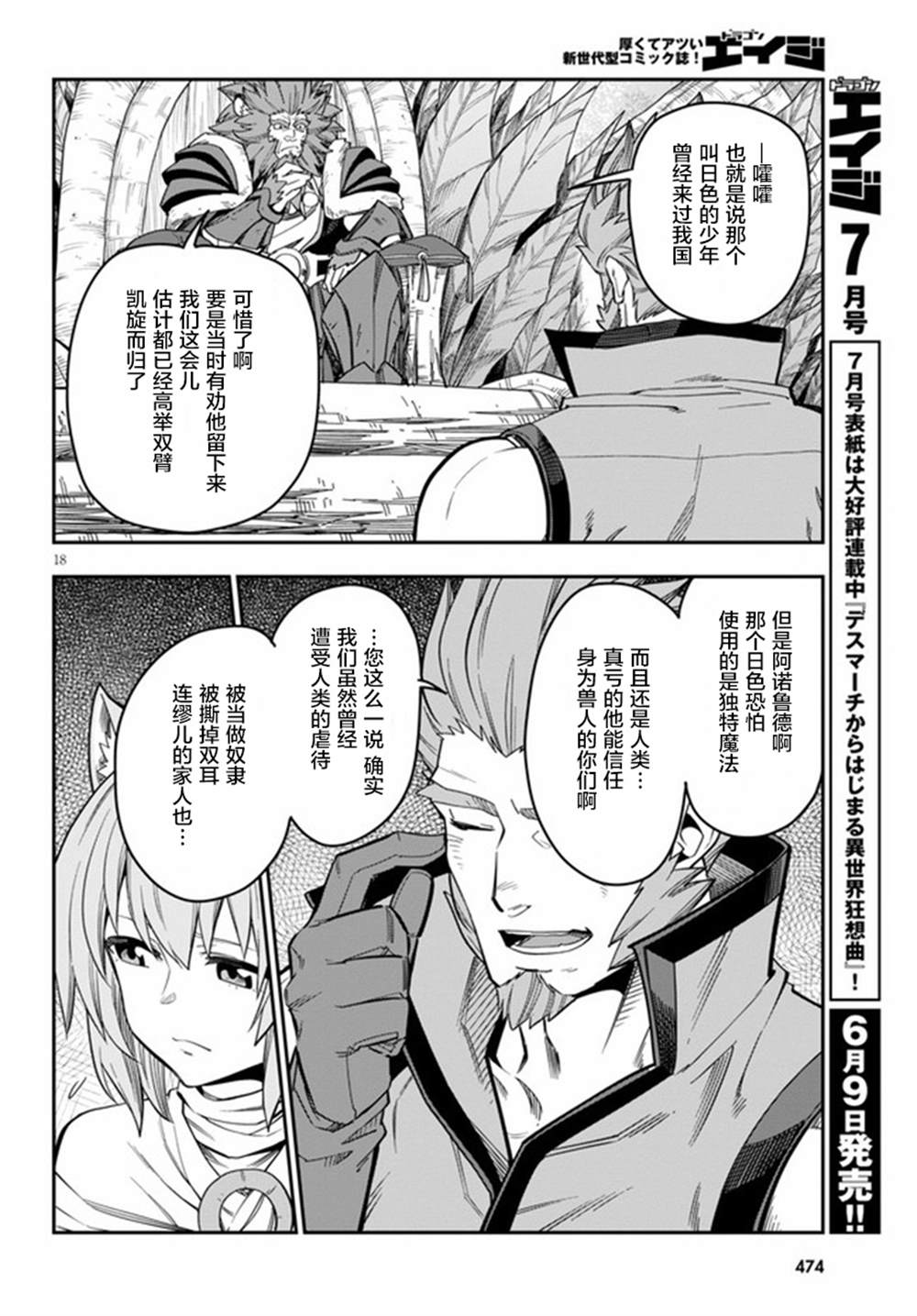 《金色的文字使》漫画最新章节第76话免费下拉式在线观看章节第【20】张图片