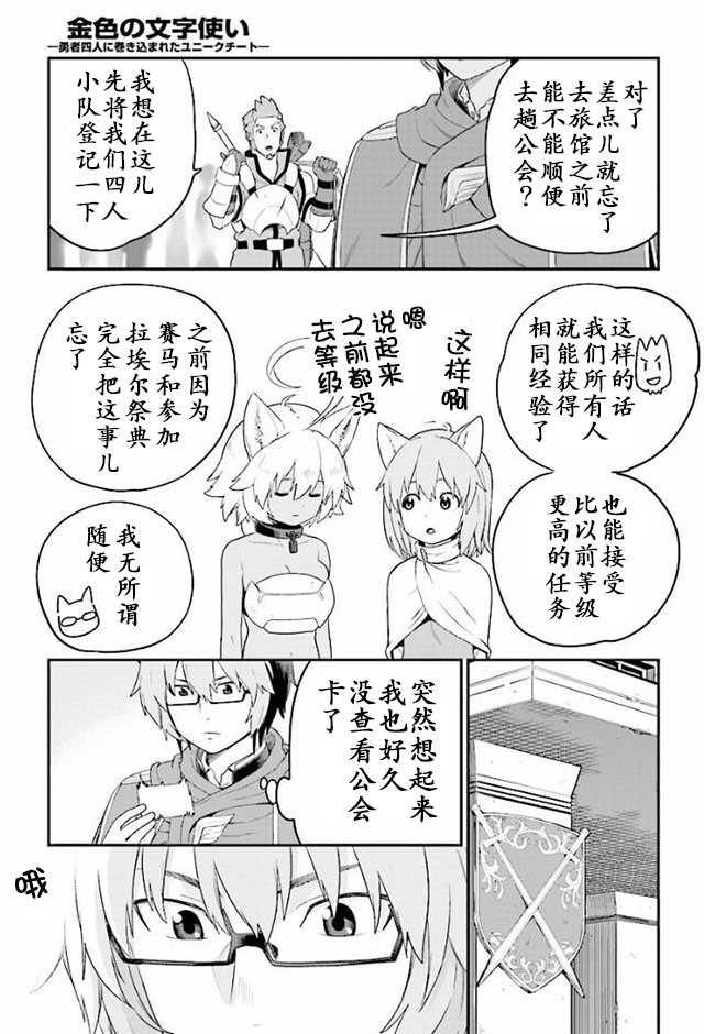 《金色的文字使》漫画最新章节第27话免费下拉式在线观看章节第【5】张图片