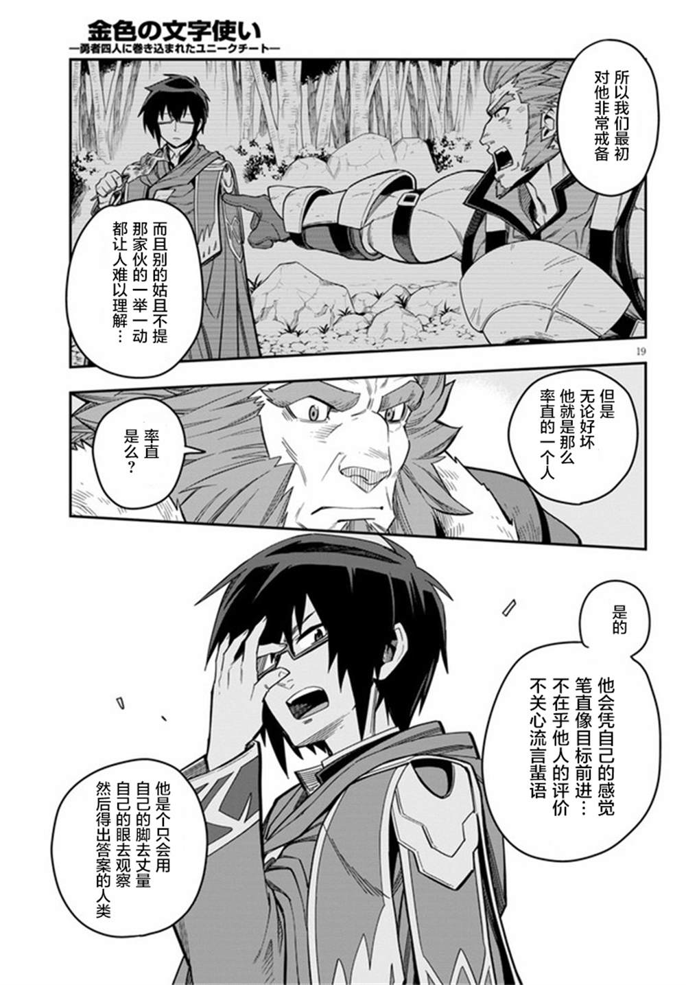 《金色的文字使》漫画最新章节第76话免费下拉式在线观看章节第【21】张图片