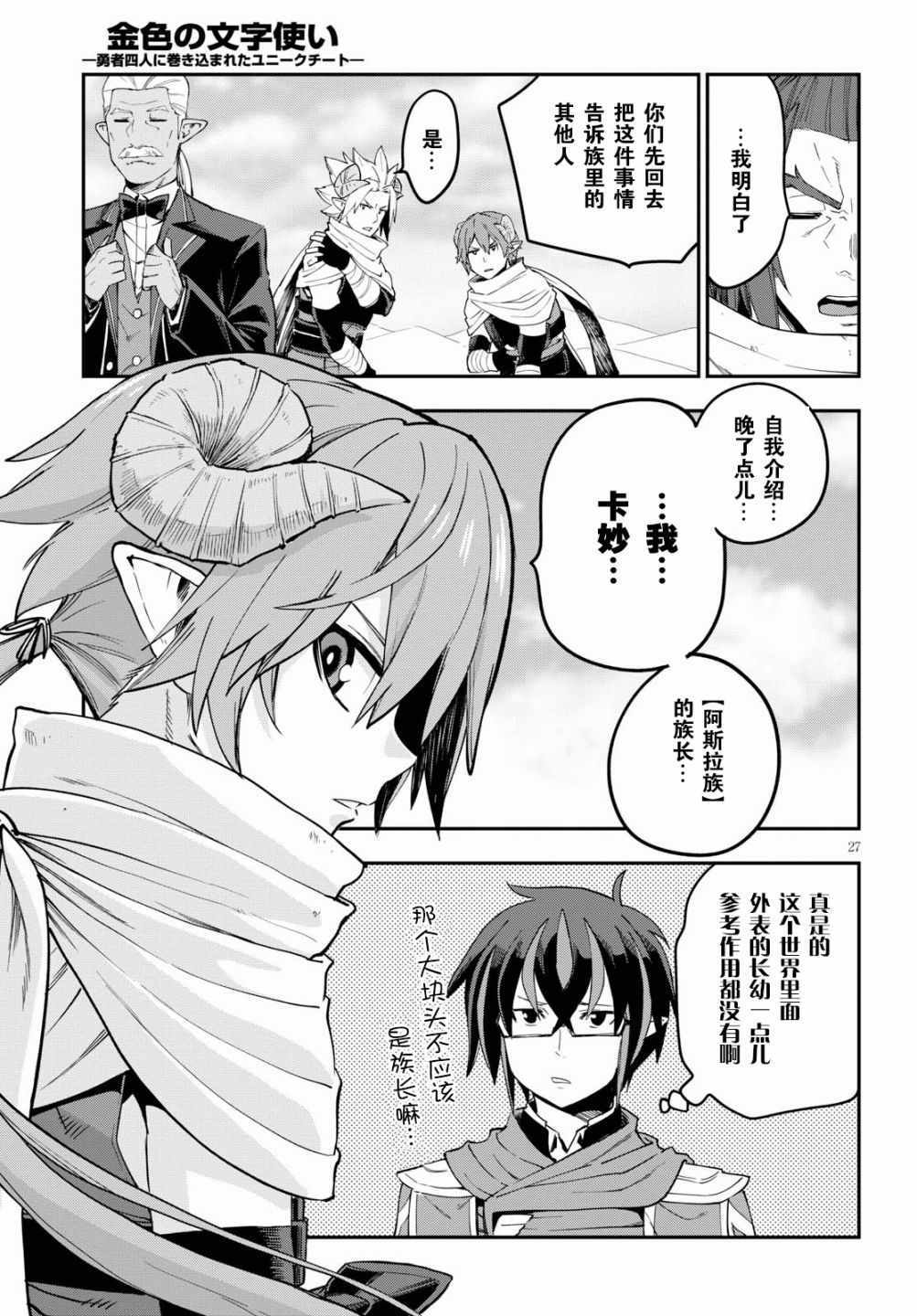 《金色的文字使》漫画最新章节第41话免费下拉式在线观看章节第【25】张图片